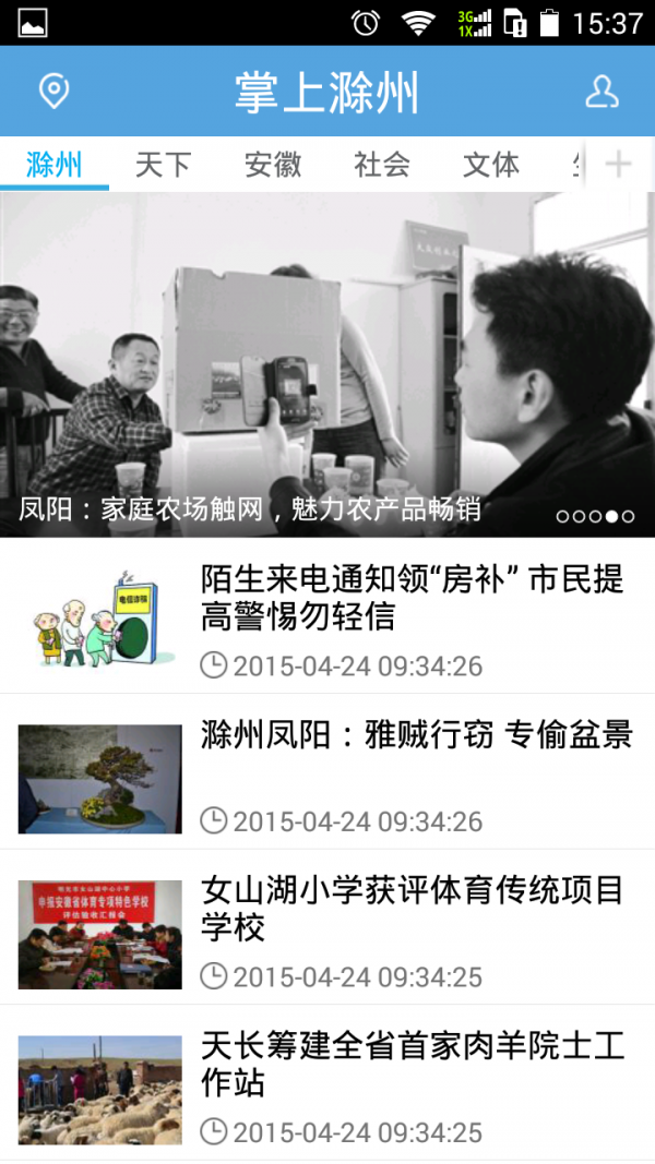 掌上滁州软件截图1