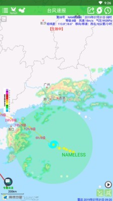 健茂台风软件截图3