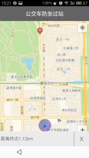 公交车防坐过站软件截图0