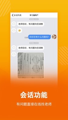 学习猫软件截图1