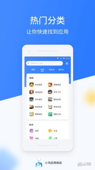小鸟应用商店软件截图1