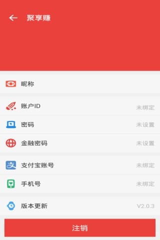 聚享赚软件截图3