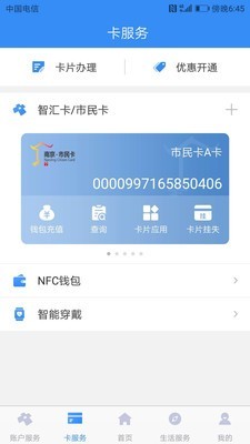 智汇卡软件截图2