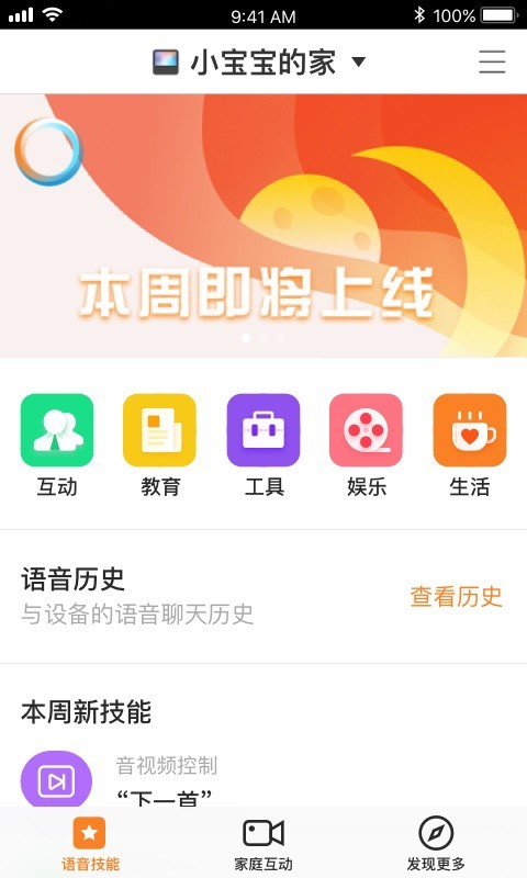 小度在家软件截图1