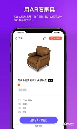 创造家软件截图0