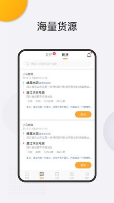 翼闪运司机端软件截图0