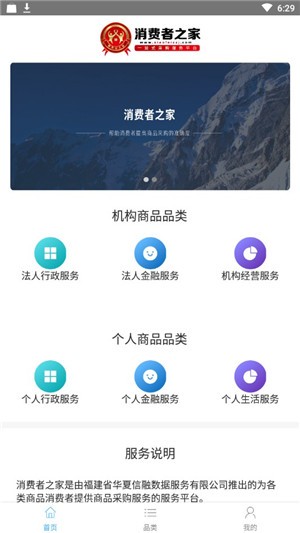 消费者之家软件截图1