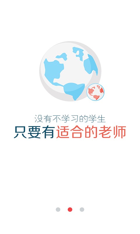 3个老师软件截图1