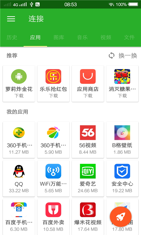 秒传软件截图2