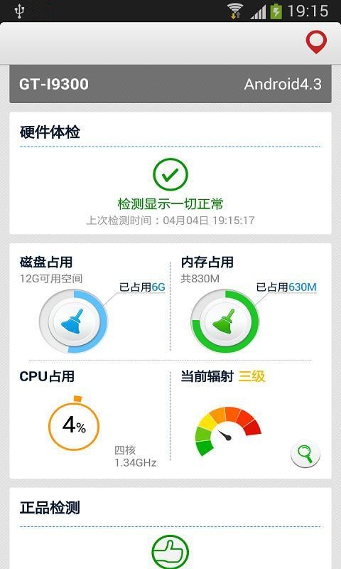 手机健康体检app