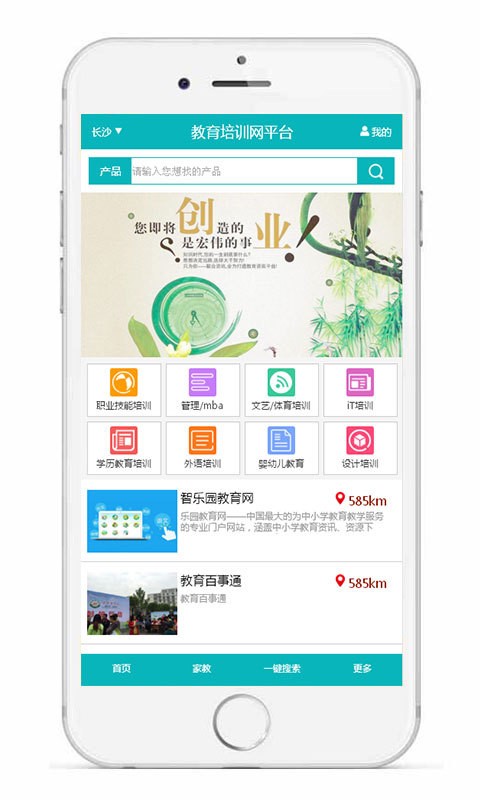 教育培训网平台软件截图0