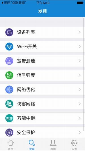 必联路由器软件截图3