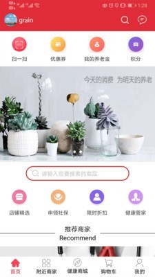 消费养老软件截图0