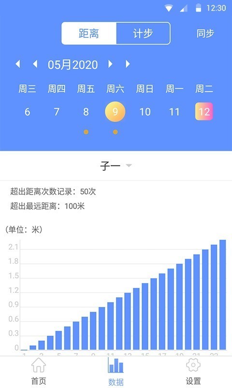 守护鼬软件截图0