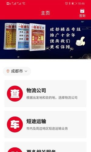 56直通车软件截图2