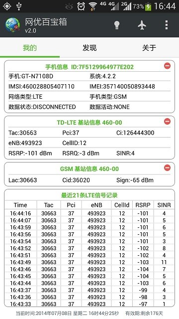 网优百宝箱软件截图3