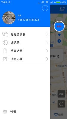 万语儿童手表软件截图1