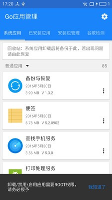 Go应用管理软件截图2