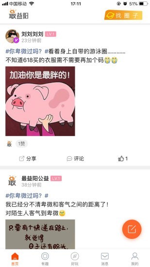 最益阳软件截图2