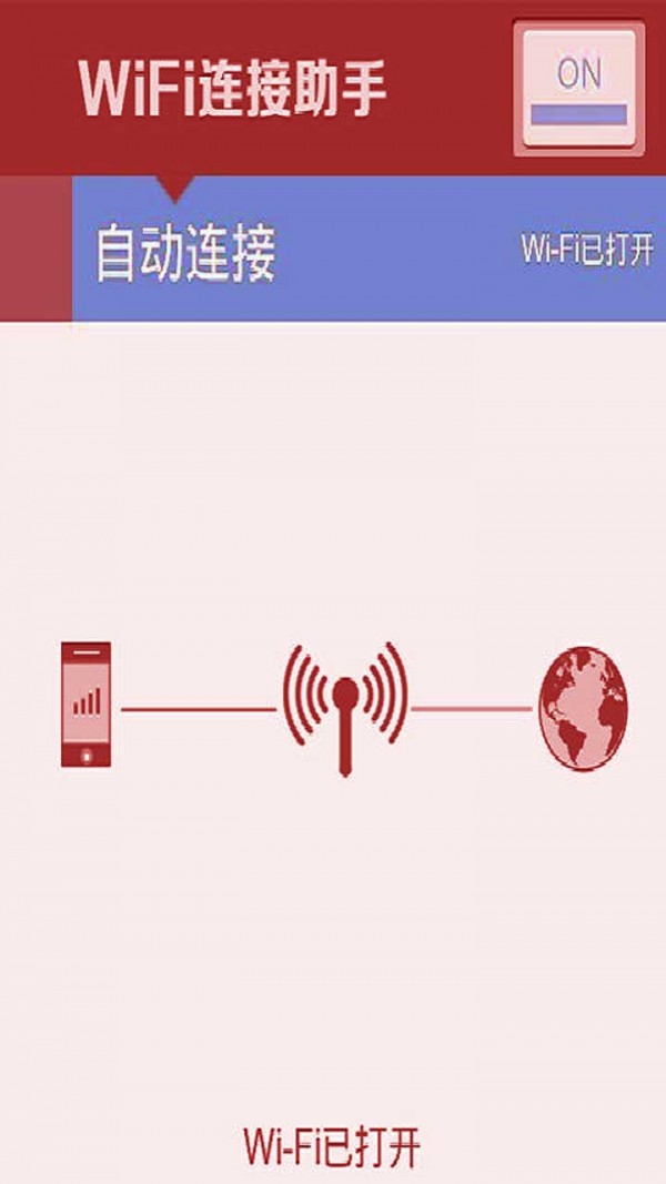 wifi连接工具软件截图0