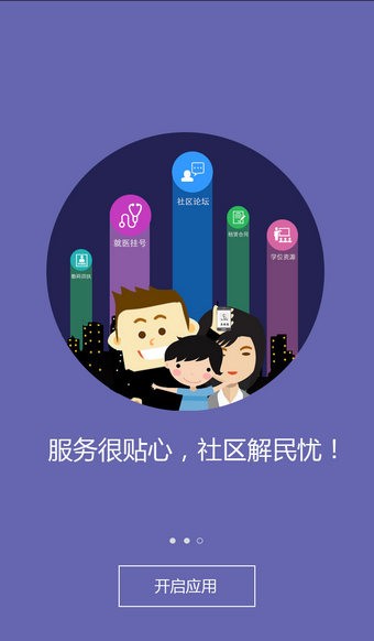 龙华便民通软件截图1