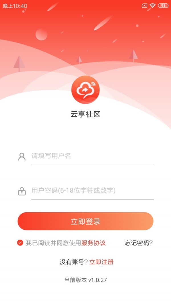 云享社区软件截图0