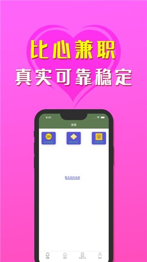 比心兼职软件截图2