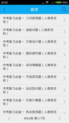 中考宝典软件截图1