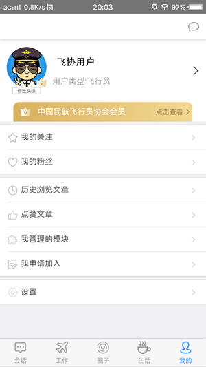 飞行员协会软件截图1