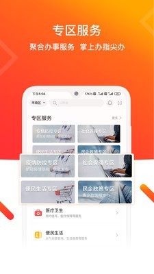 青岛政策通软件截图2