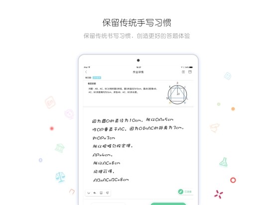 笔声批改软件截图3