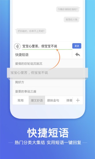 搜狗输入法锤子定制版软件截图3