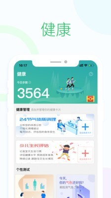 英大长安软件截图1