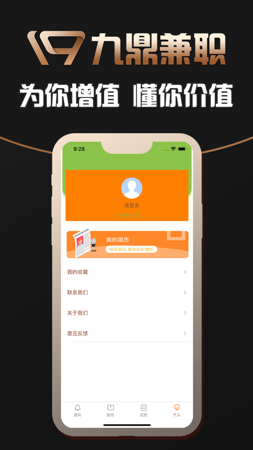 九鼎兼职软件截图1