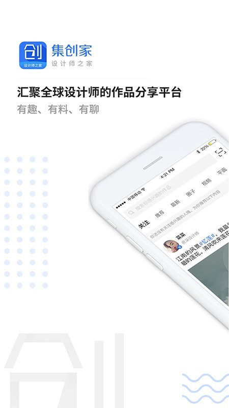 集创家软件截图0