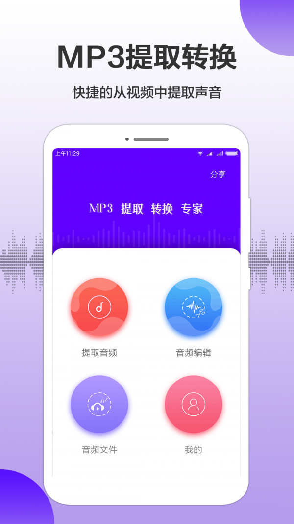 MP3提取转换专家软件截图0