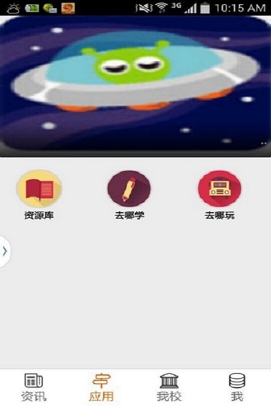 福州教育手机报软件截图3