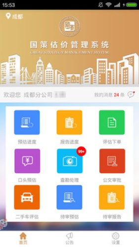 国策估价软件截图1