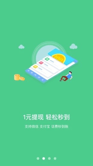 努力赚软件截图2