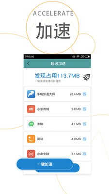 系统加速机智优化软件截图1