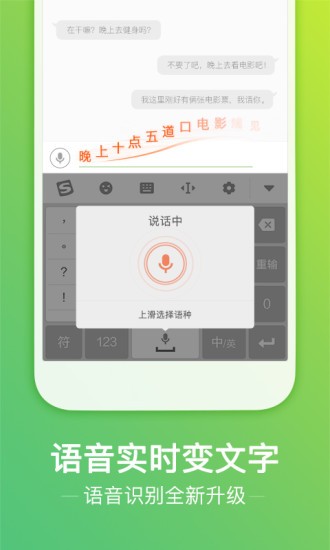 搜狗输入法锤子定制版软件截图0