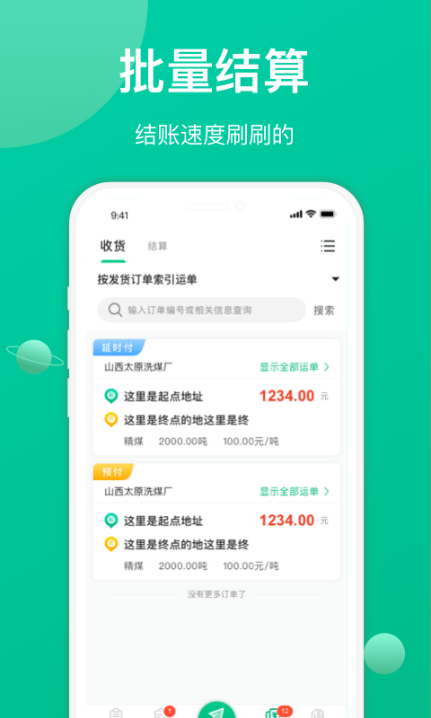 成丰货运经纪人端软件截图2