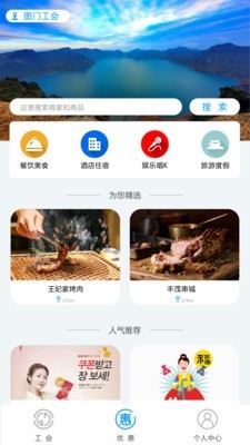 工惠家软件截图0