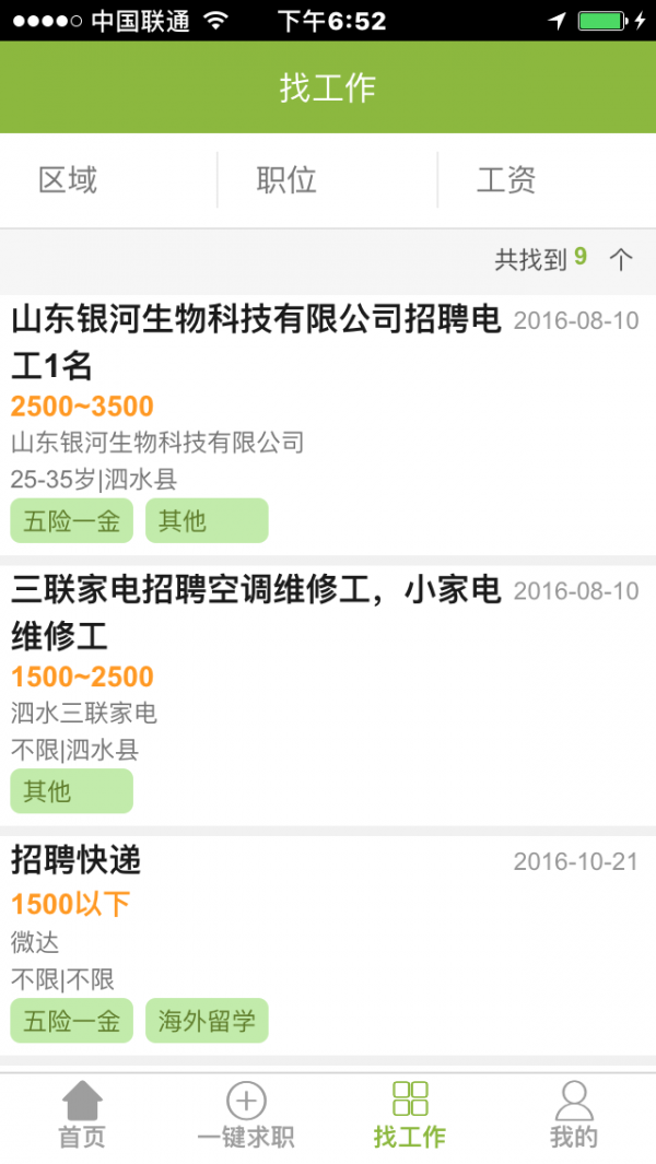 118jobs软件截图0