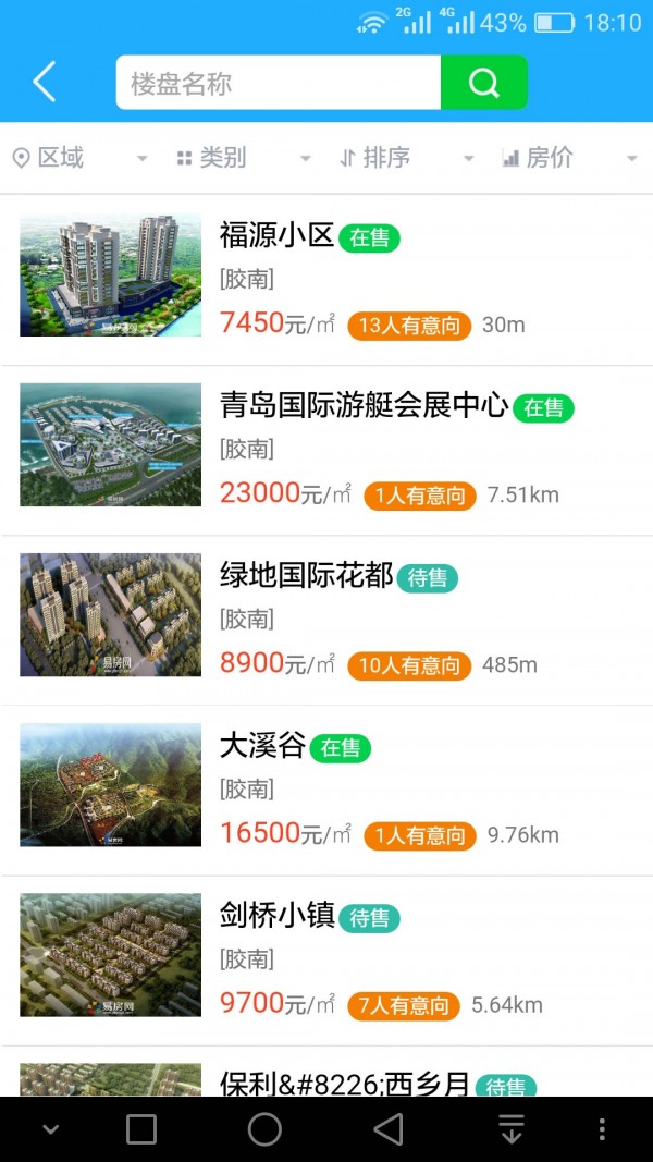 易房网软件截图3