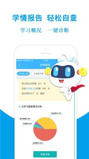 学探帮作业软件截图2