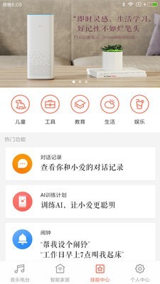 小米AI音箱软件截图2