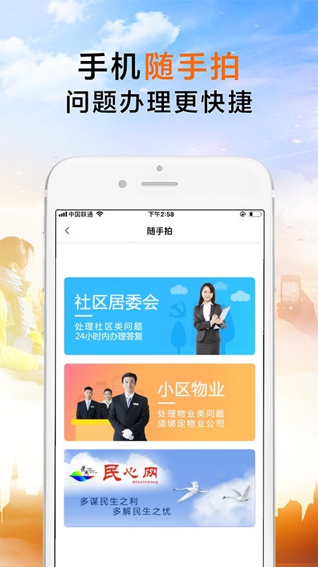 荣成社区软件截图1