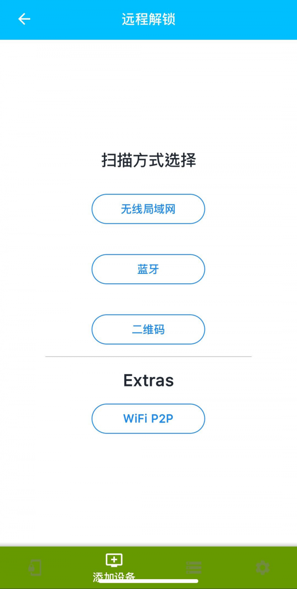 远程解锁软件截图2