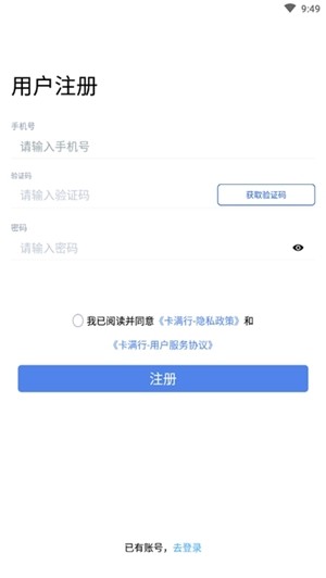 卡满行司机端软件截图2